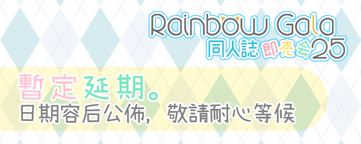 Rainbow Gala 25