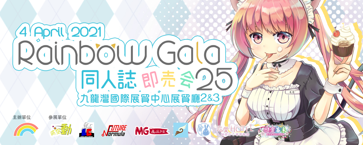 Rainbow Gala 25