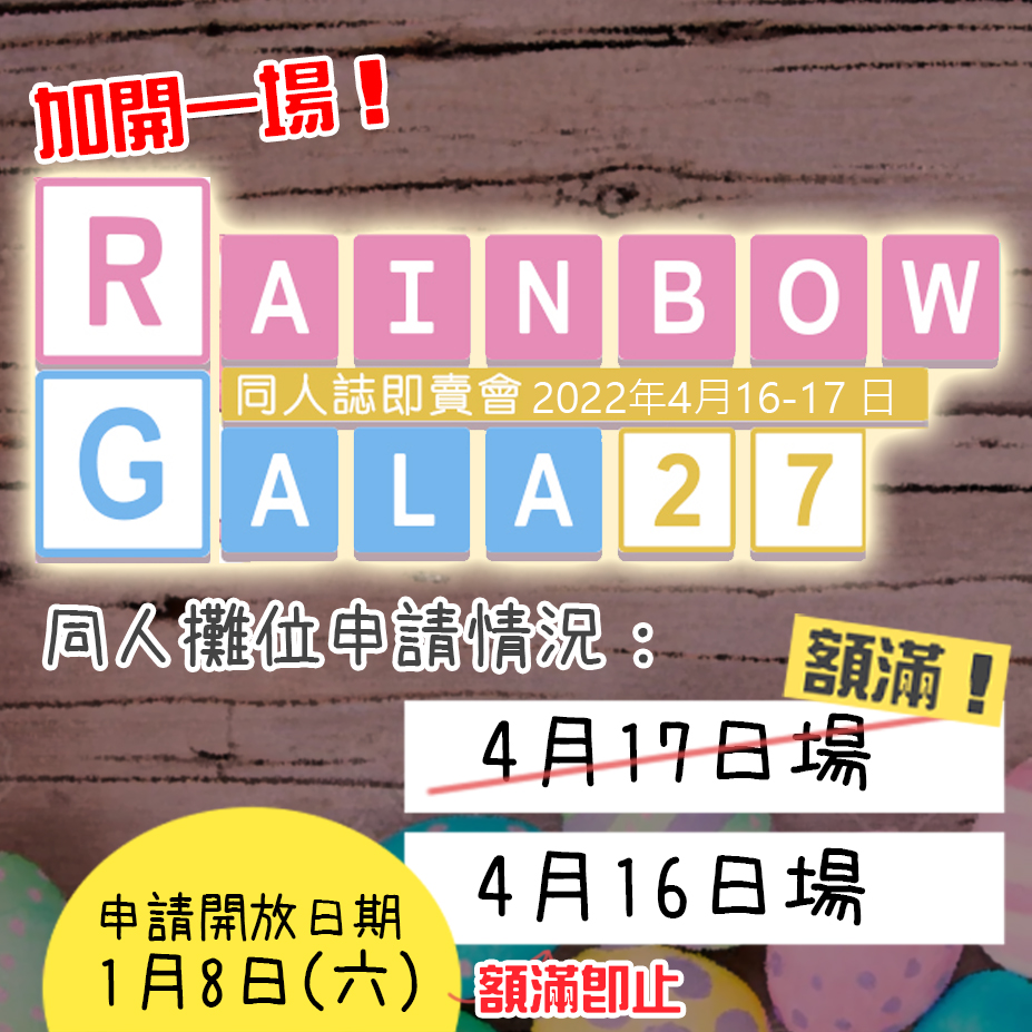 Rainbow Gala 27