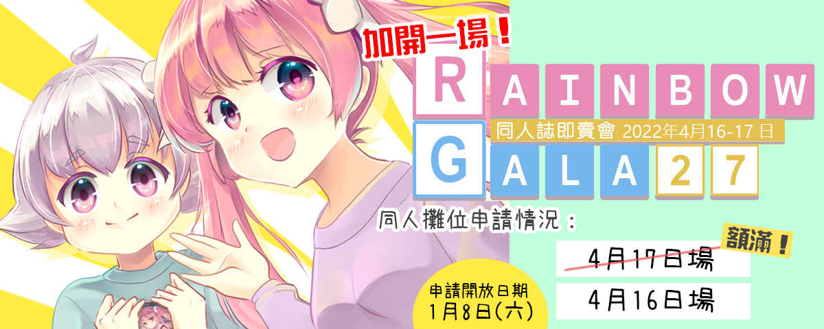 Rainbow Gala 27