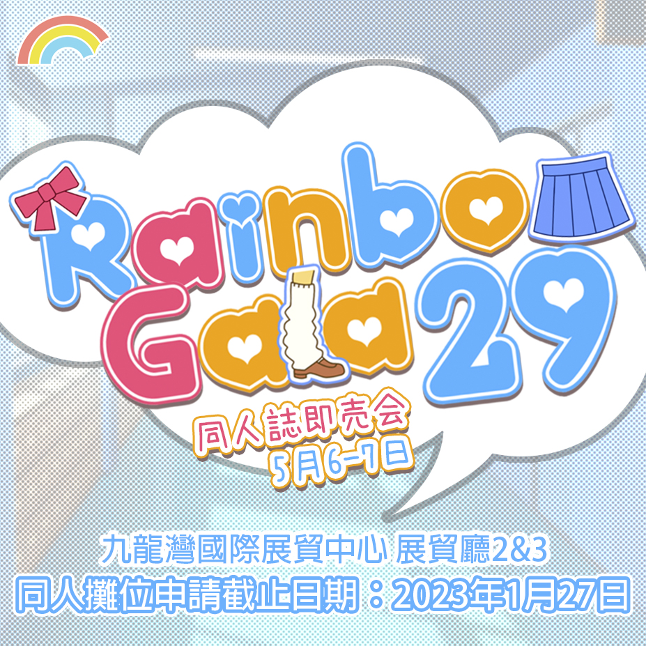 Rainbow Gala 29